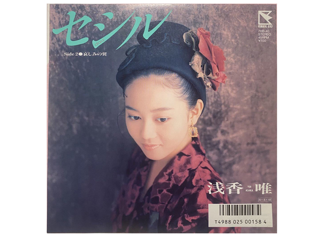 浅香唯『セシル』