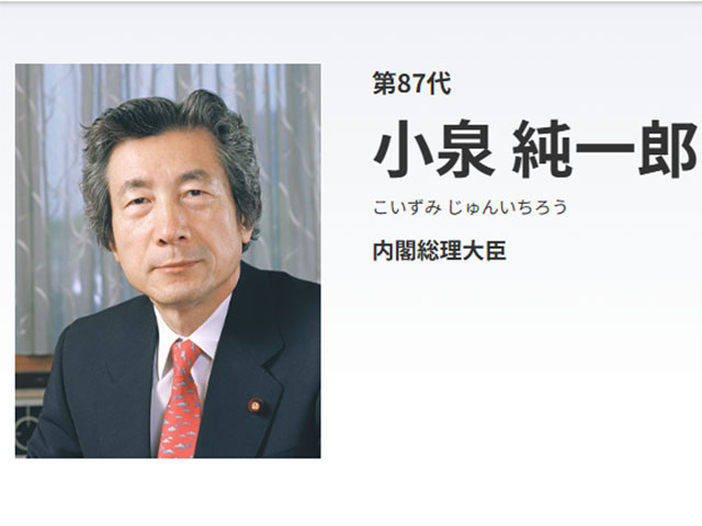 小泉純一郎