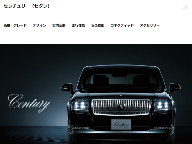 センチュリー
