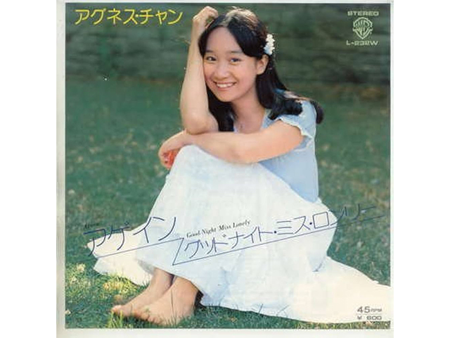 アグネス・チャン『アゲイン』