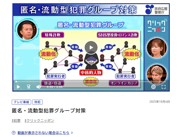 匿名・流動型犯罪グループ対策