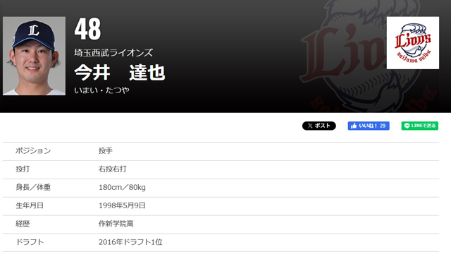 NPB公式サイトより