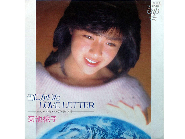 菊池桃子『雪にかいたLOVE LETTER』