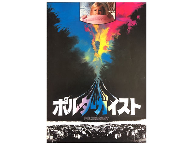 ポルタ―ガイスト