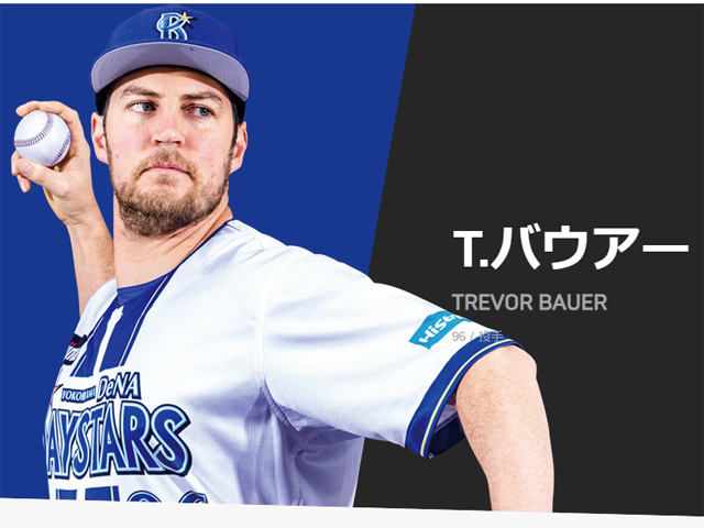 トレバー・バウアー