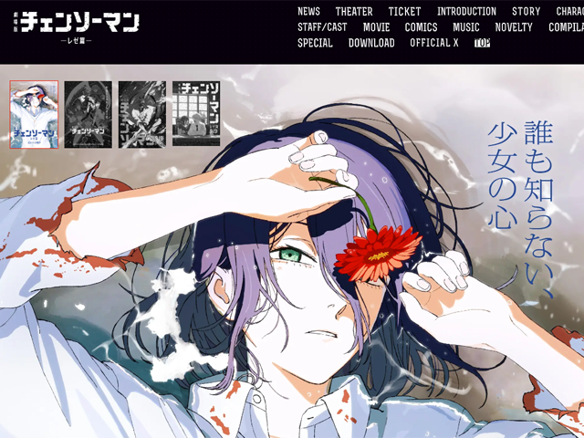 劇場版『チェンソーマン レゼ編』