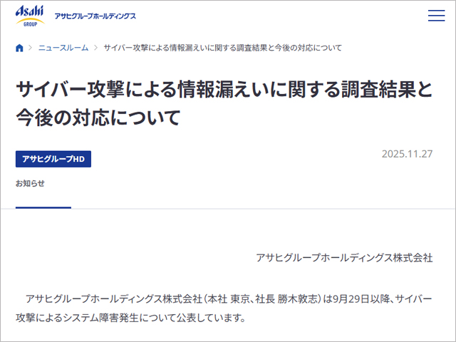 アサヒグループホールディングス
