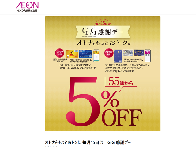 「G.G感謝デー」