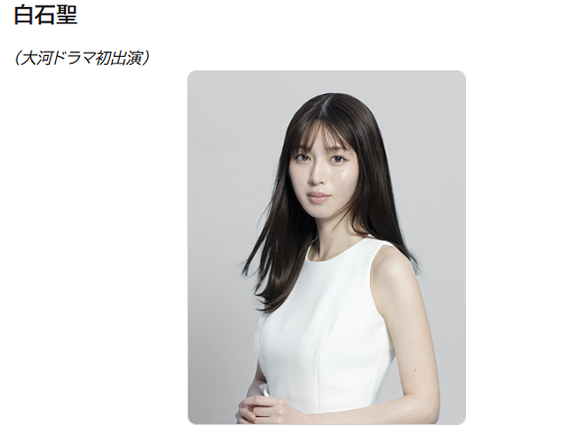 白石聖