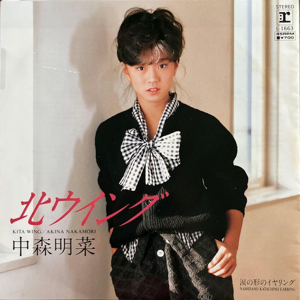 中森明菜『北ウイング』