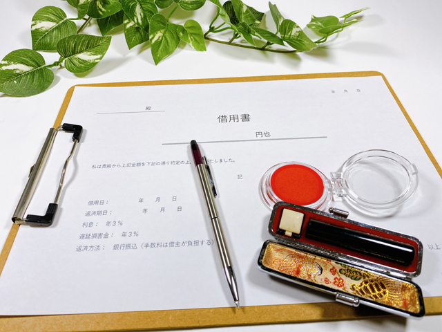 借用書と判子