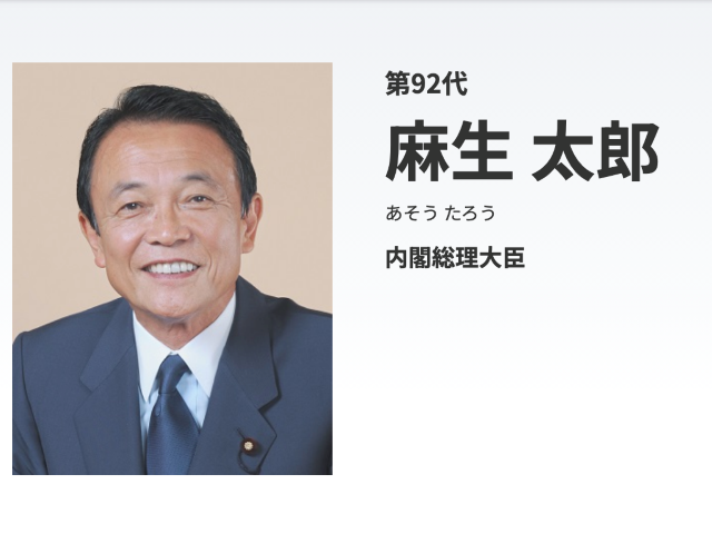 麻生太郎