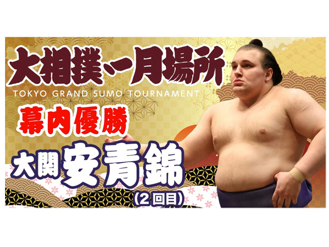 日本相撲協会公式サイトより