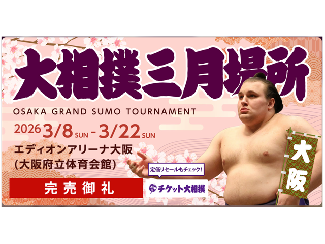 相撲協会公式サイトより