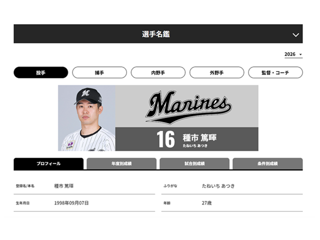 千葉ロッテマリーンズ公式サイト
