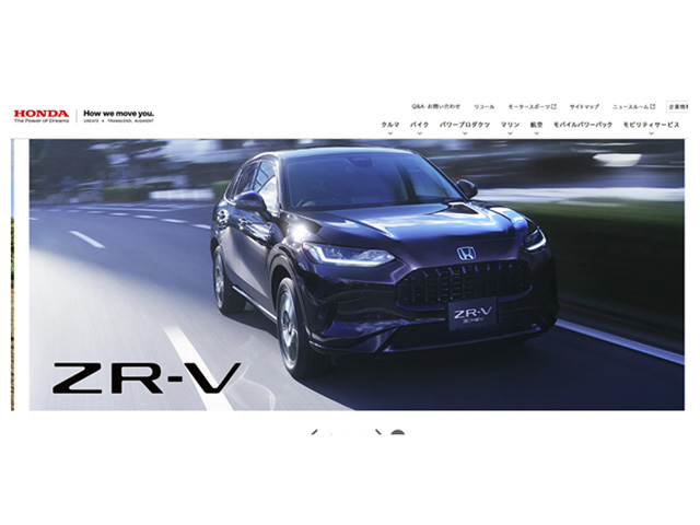 ホンダ公式ホームページより
