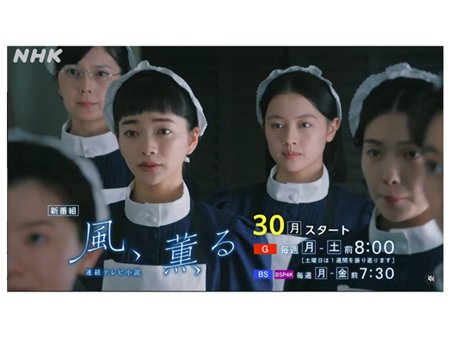 『風、薫る』公式インスタグラムより