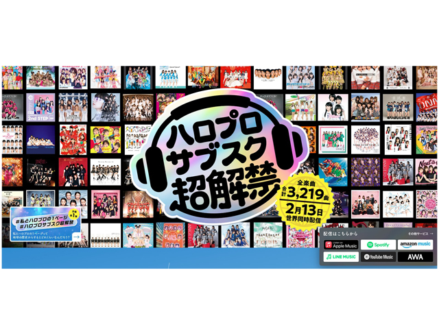 ハロプロ公式サイト