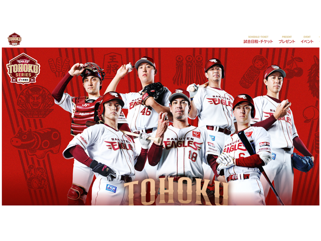 楽天イーグルス公式サイト