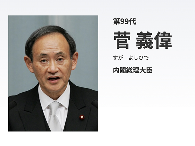 首相官邸HPより