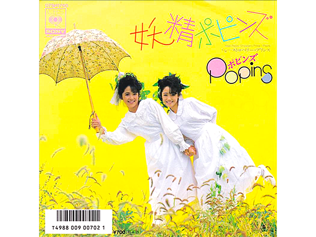 ポピンズ『妖精ポピンズ』