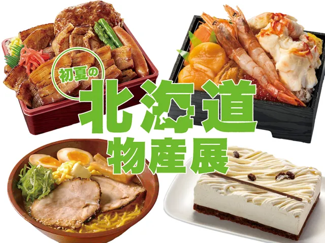 北海道物産展