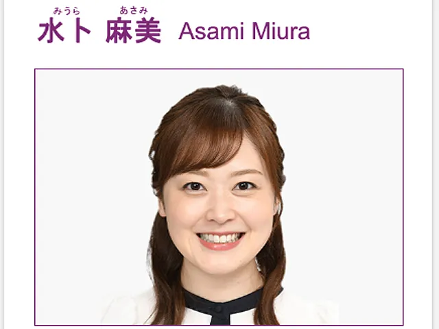 水卜麻美