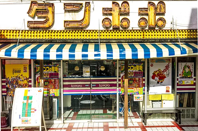 ゲームセンター タンポポ
