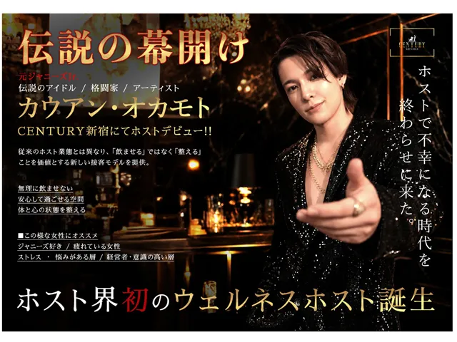 カウアン・オカモト公式Xに掲載されたホストデビューの告知画像。伝説の幕開けというキャッチがあり、黒のスーツ姿でポーズをとっている。