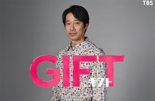 『GIFT』公式インスタグラムより