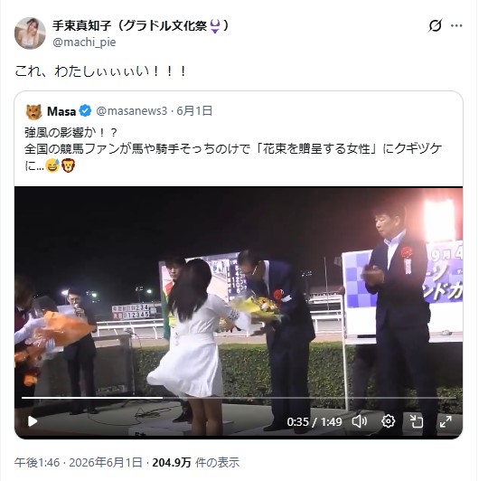 手束真知子Xで「これ、わたしぃぃぃい！」と名乗り出た。