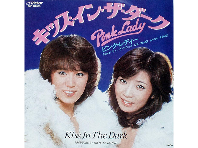 ピンク・レディー『キッス・イン・ザ・ダーク』