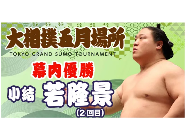 相撲協会公式サイトより