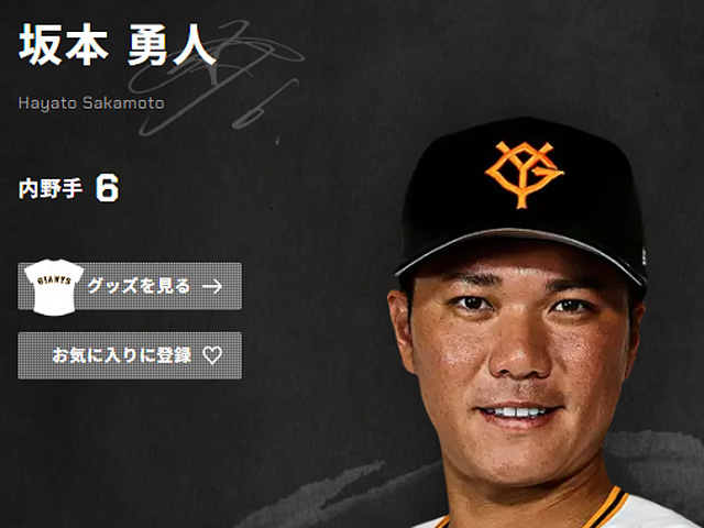坂本勇人