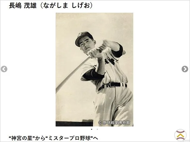 野球殿堂博物館公式サイトより