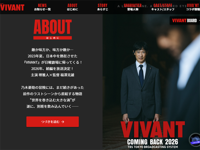 TBS公式サイトより