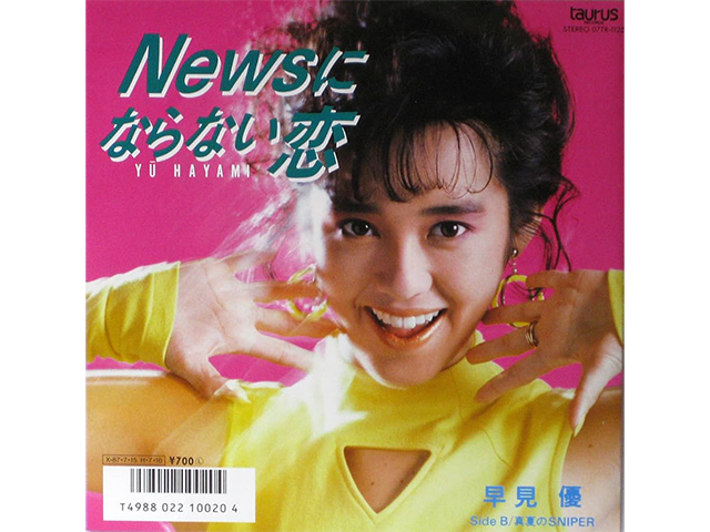 早見優『Newsにならない恋』