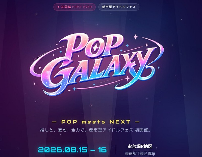 「POP GALAXY」