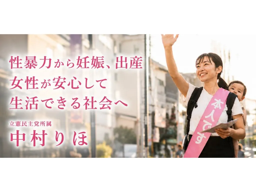 立憲民主党の架空女性活動家・中村りほ