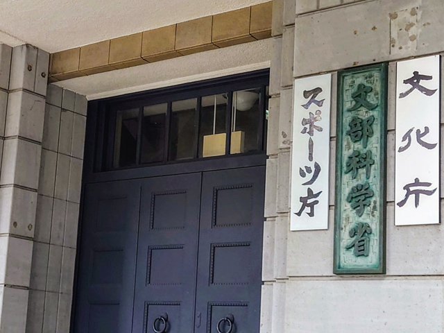 文化庁