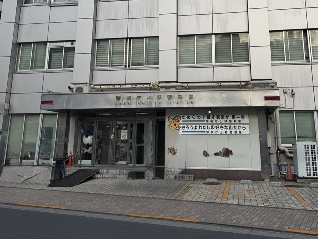 上野警察署