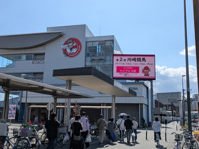 川崎競馬