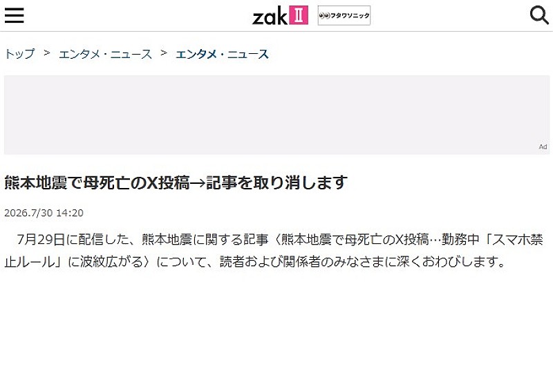 産経デジタルzakⅡのホームページより