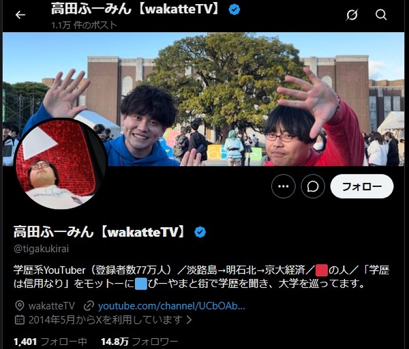 「wakatte.TV」高田ふーみんの公式Xより