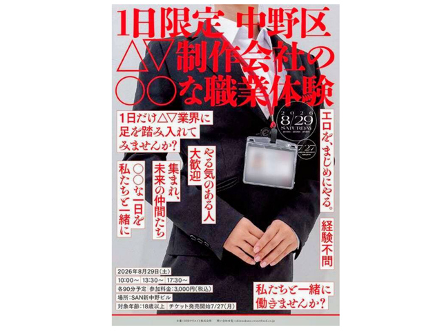 SOD職業体験