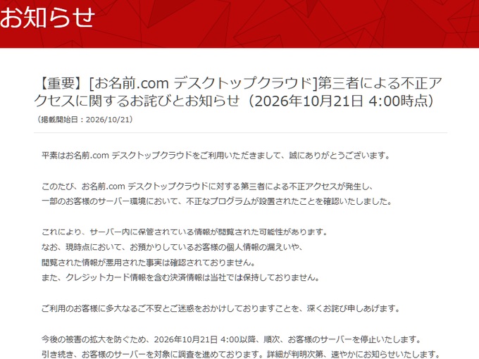 GMOインターネット