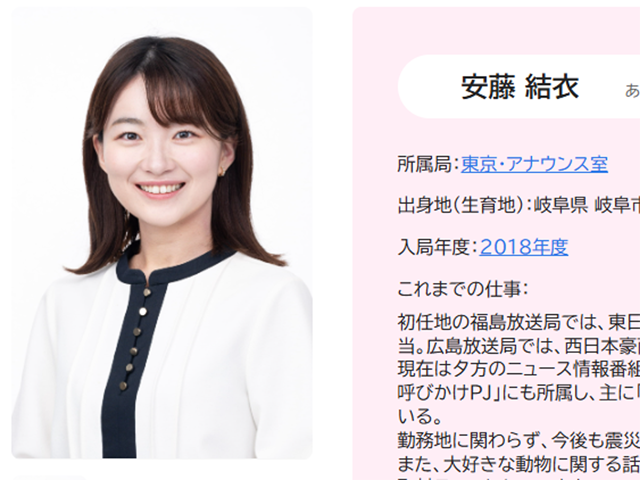 安藤結衣アナ