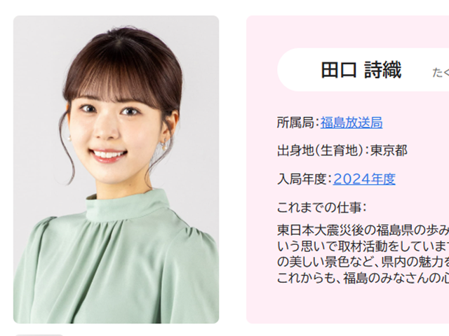 田口詩織アナ