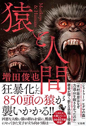 『猿と人間』宝島社